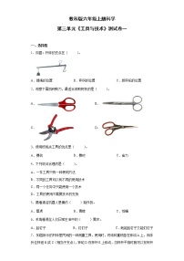 教科版六年级上册科学 第三单元《工具与技术》测试卷一