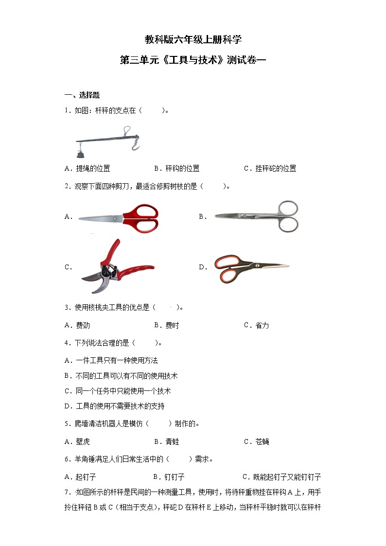 教科版六年级上册科学 第三单元《工具与技术》测试卷一01