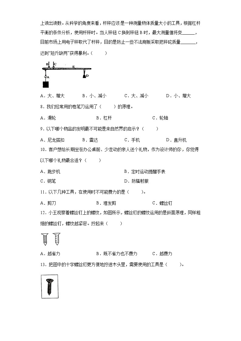 教科版六年级上册科学 第三单元《工具与技术》测试卷一02