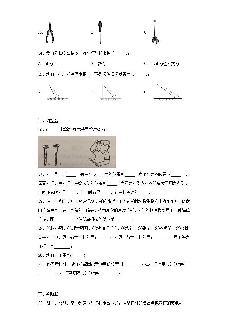 教科版六年级上册科学 第三单元《工具与技术》测试卷一03