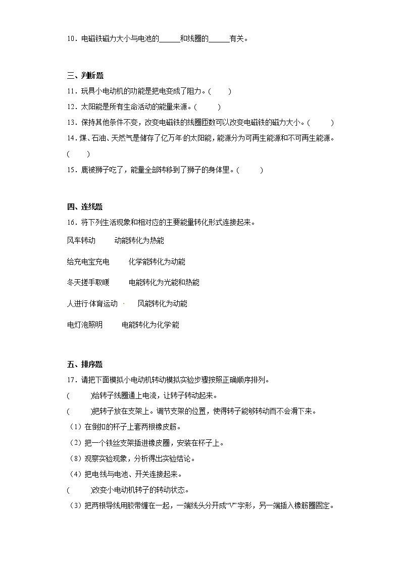 教科版六年级上册科学 第四单元《能量》测试卷一02