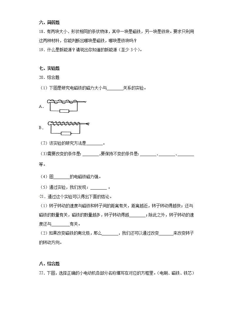 教科版六年级上册科学 第四单元《能量》测试卷一03
