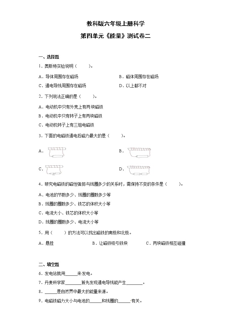 教科版六年级上册科学 第四单元《能量》测试卷二01