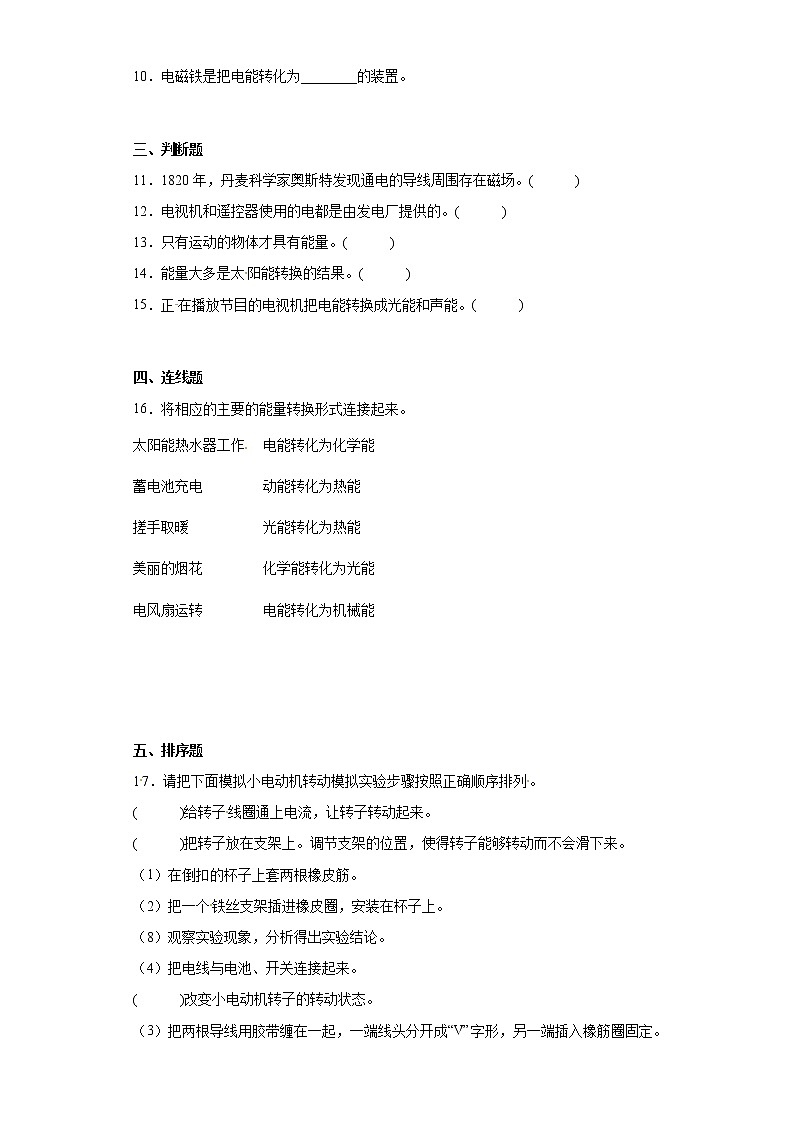 教科版六年级上册科学 第四单元《能量》测试卷二02