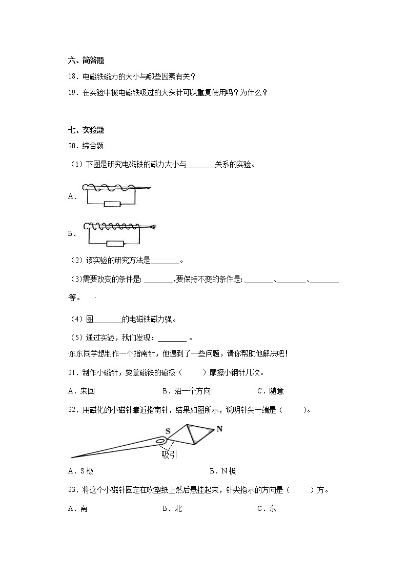 教科版六年级上册科学 第四单元《能量》测试卷二03