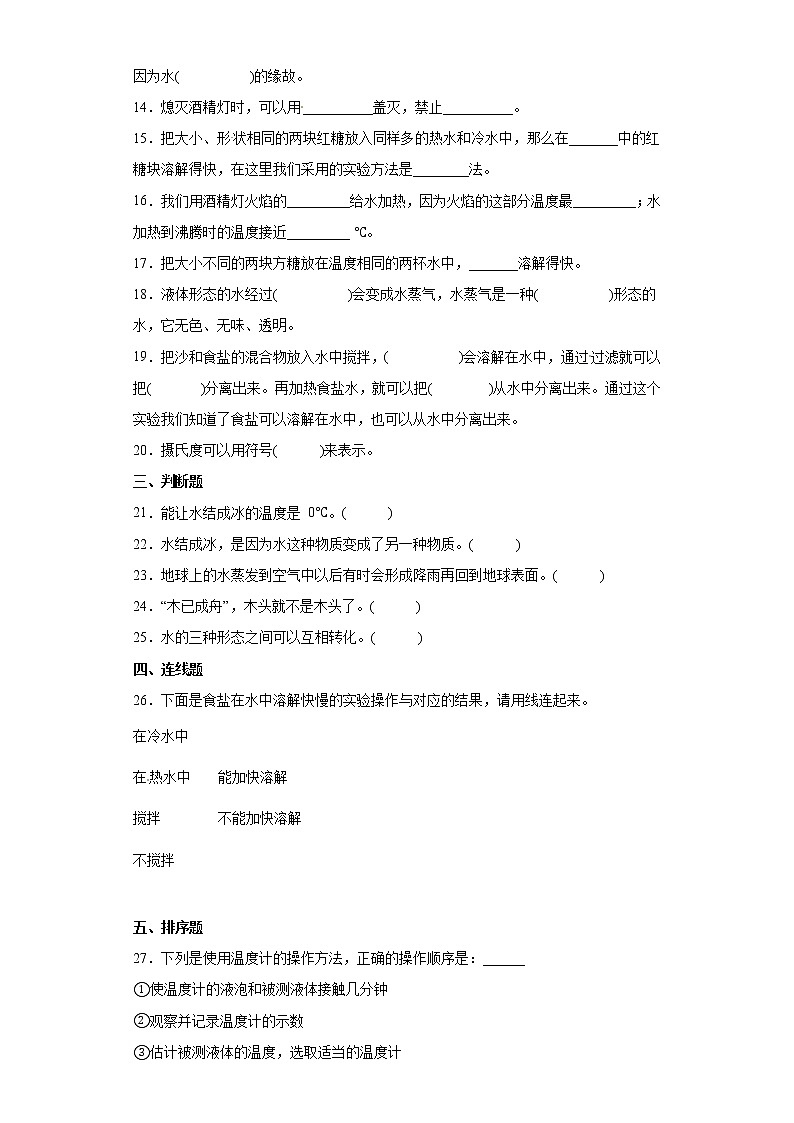 教科版三年级上册科学 第一单元《水》测试卷一第2页