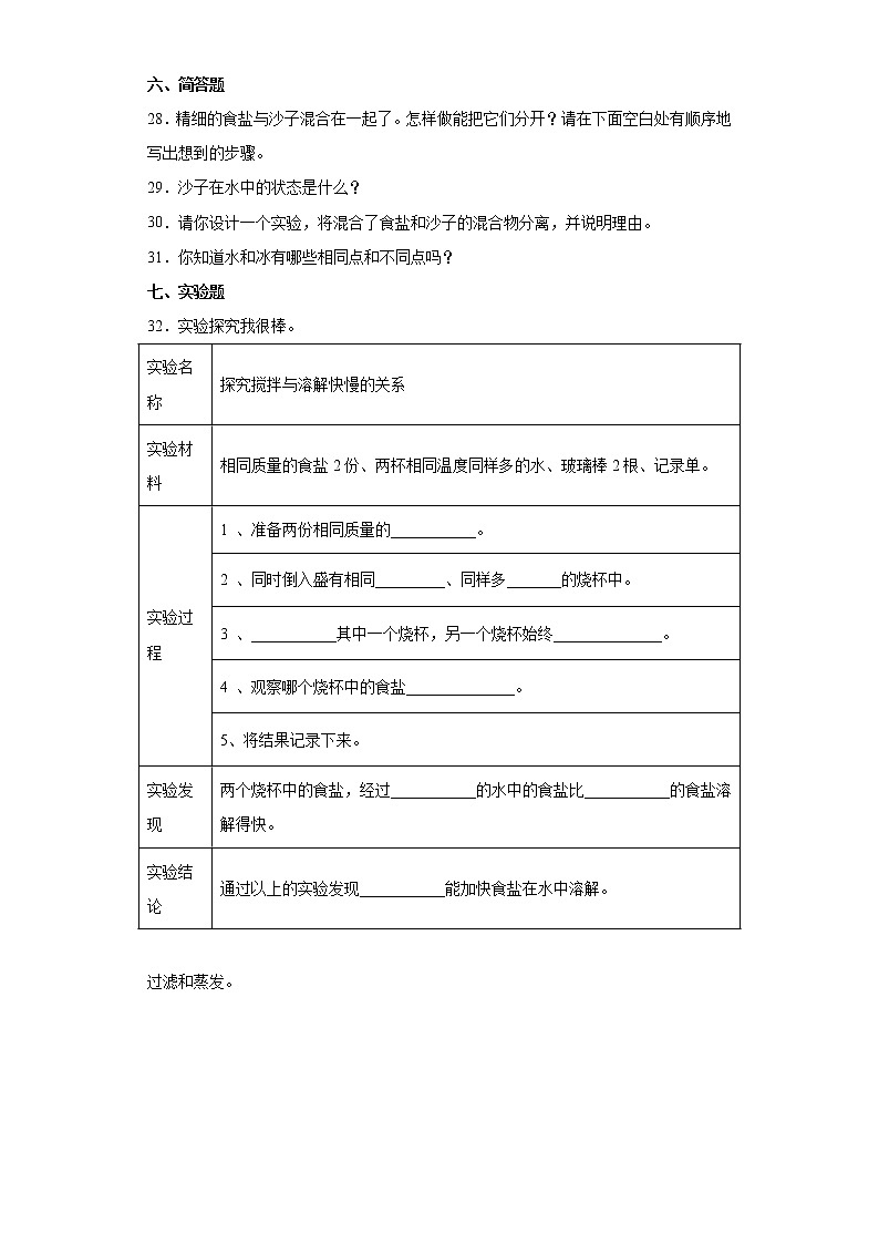 教科版三年级上册科学 第一单元《水》测试卷一第3页