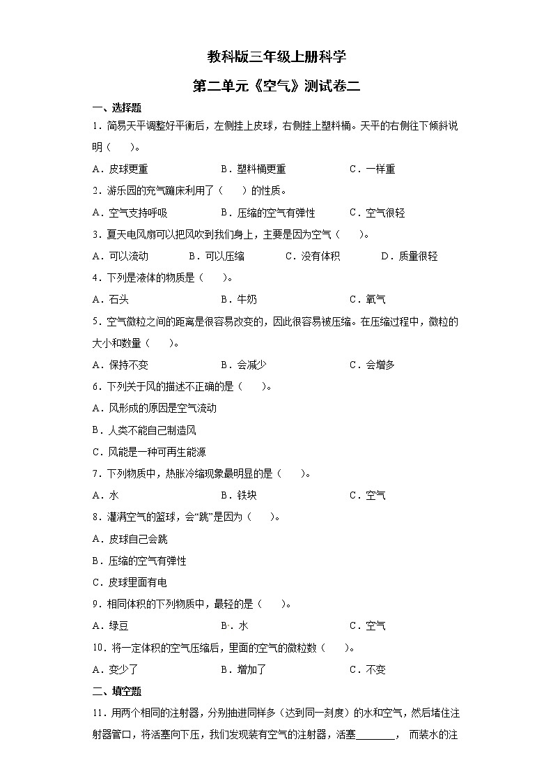 教科版三年级上册科学 第二单元《空气》 测试卷二第1页