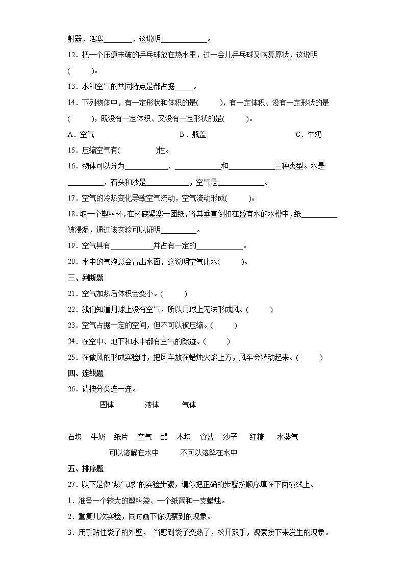 教科版三年级上册科学 第二单元《空气》 测试卷二第2页