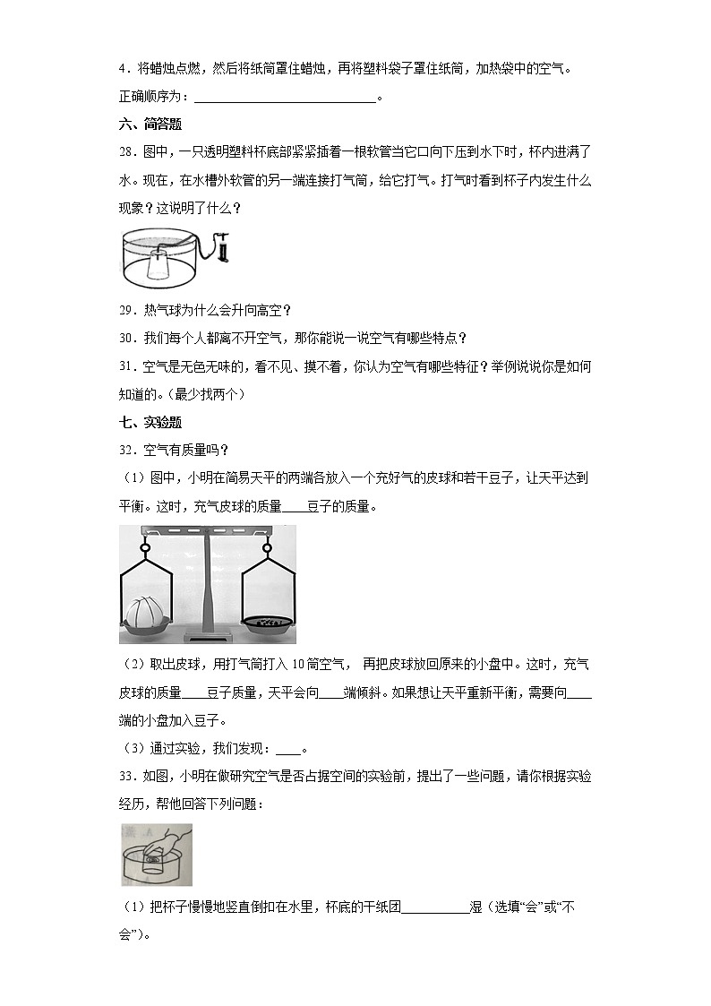 教科版三年级上册科学 第二单元《空气》 测试卷二第3页