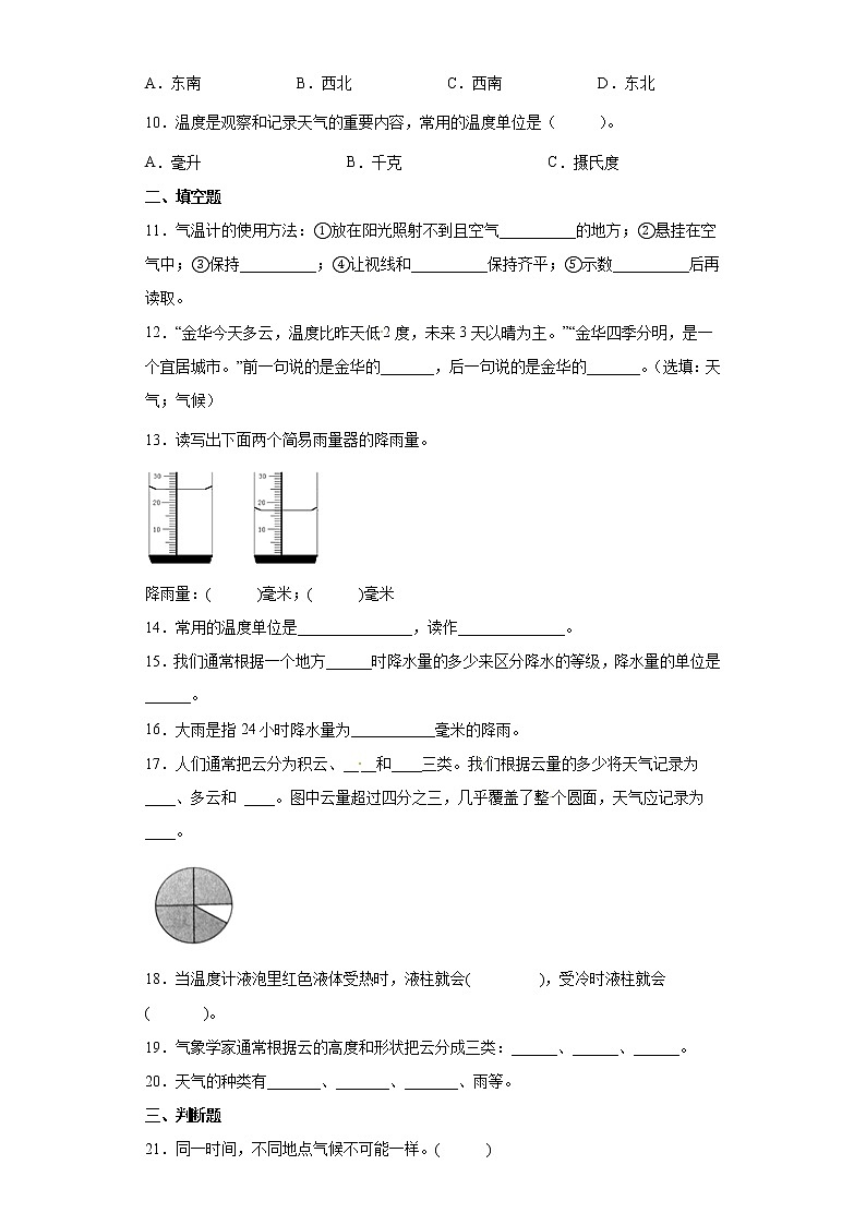 教科版三年级上册科学 第三单元《天气》测试卷一第2页