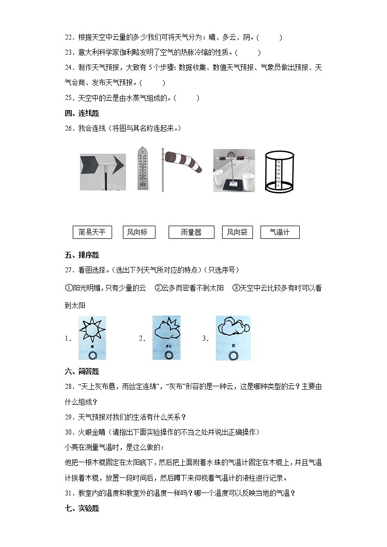 教科版三年级上册科学 第三单元《天气》测试卷一第3页