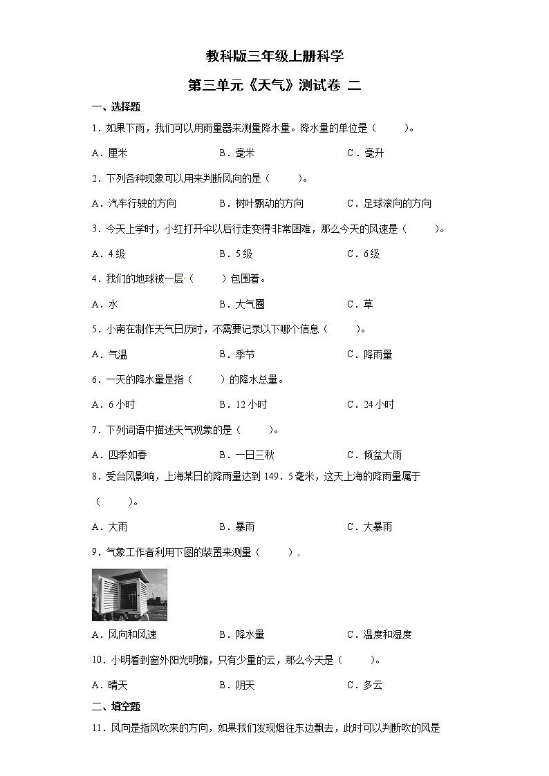 教科版三年级上册科学 第三单元《天气》测试卷二第1页