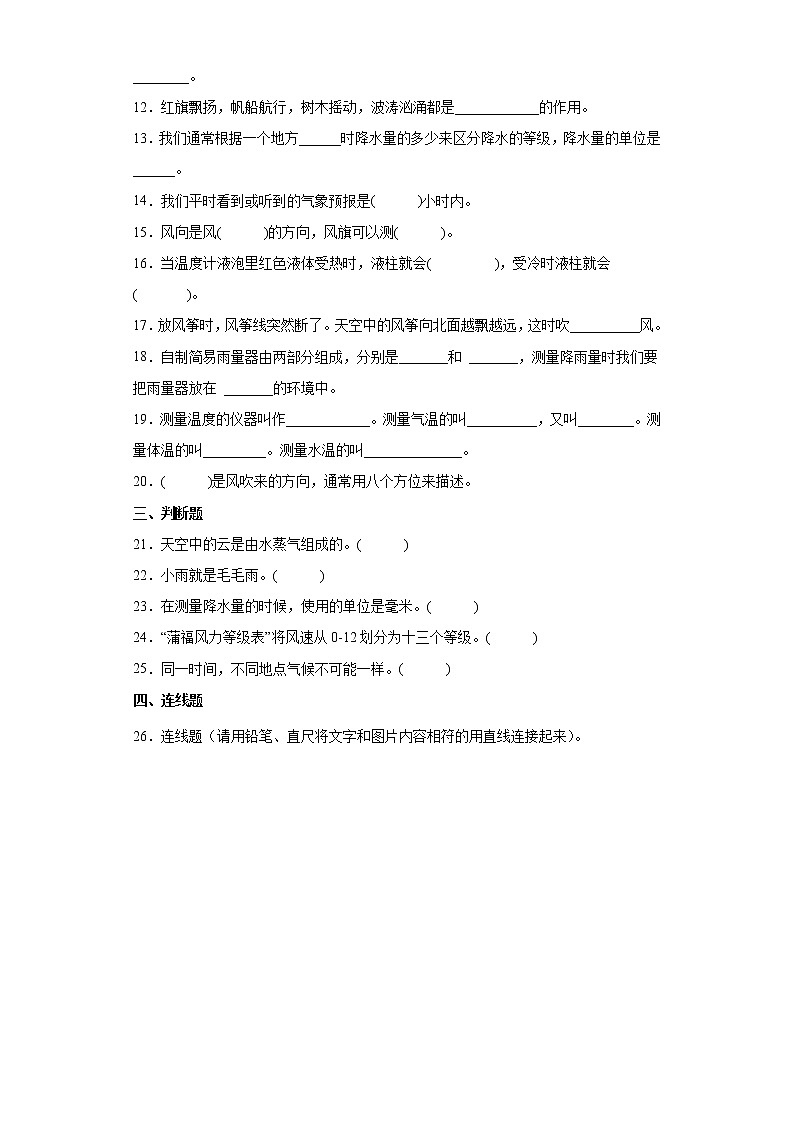 教科版三年级上册科学 第三单元《天气》测试卷二第2页