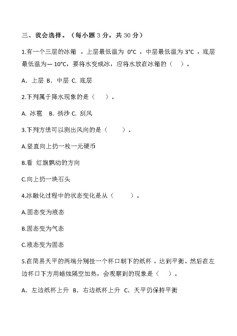 教科版三年级上册科学期末模拟卷一第3页