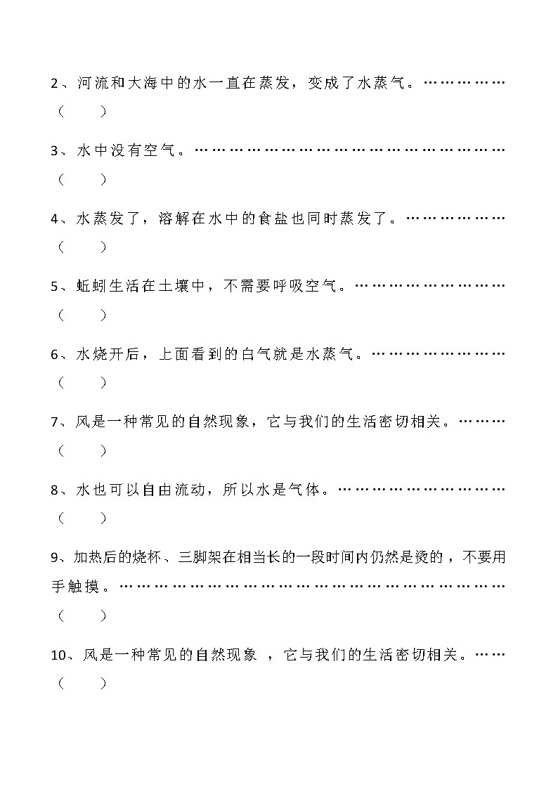 教科版三年级上册科学期末模拟卷二第2页