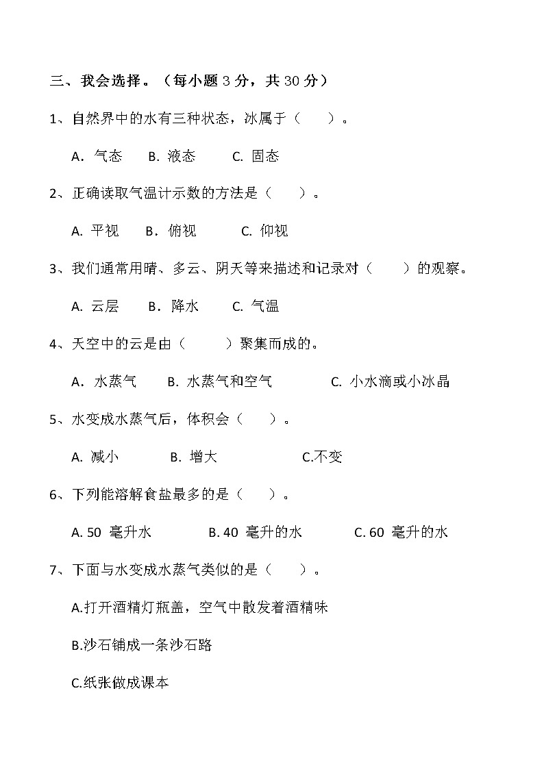 教科版三年级上册科学期末模拟卷二第3页