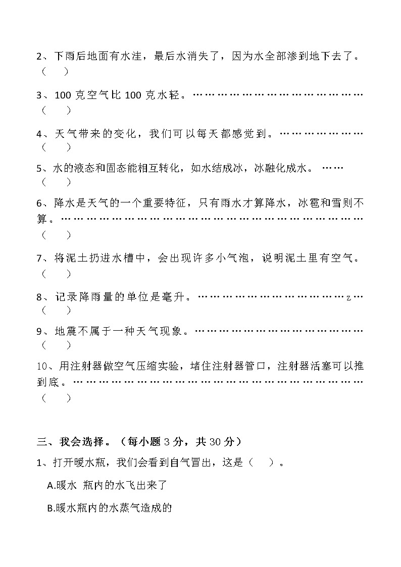教科版三年级上册科学期末模拟卷四第2页