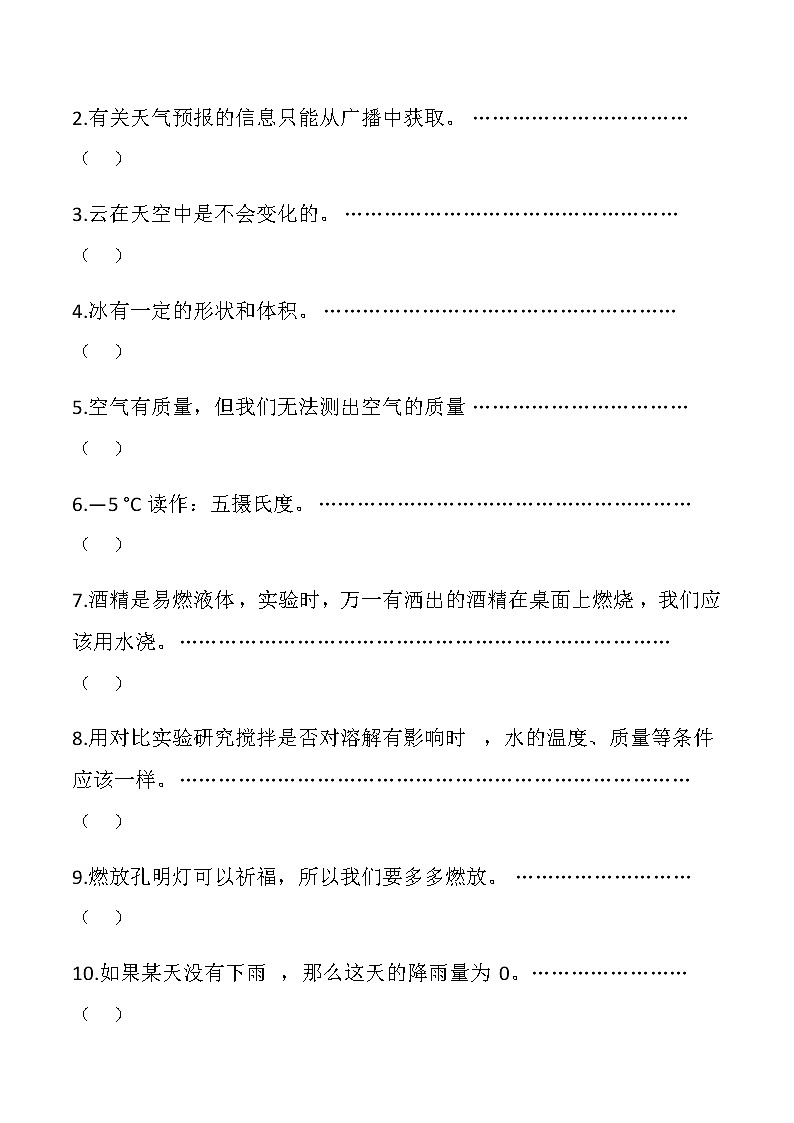 教科版三年级上册科学期末模拟卷五第2页