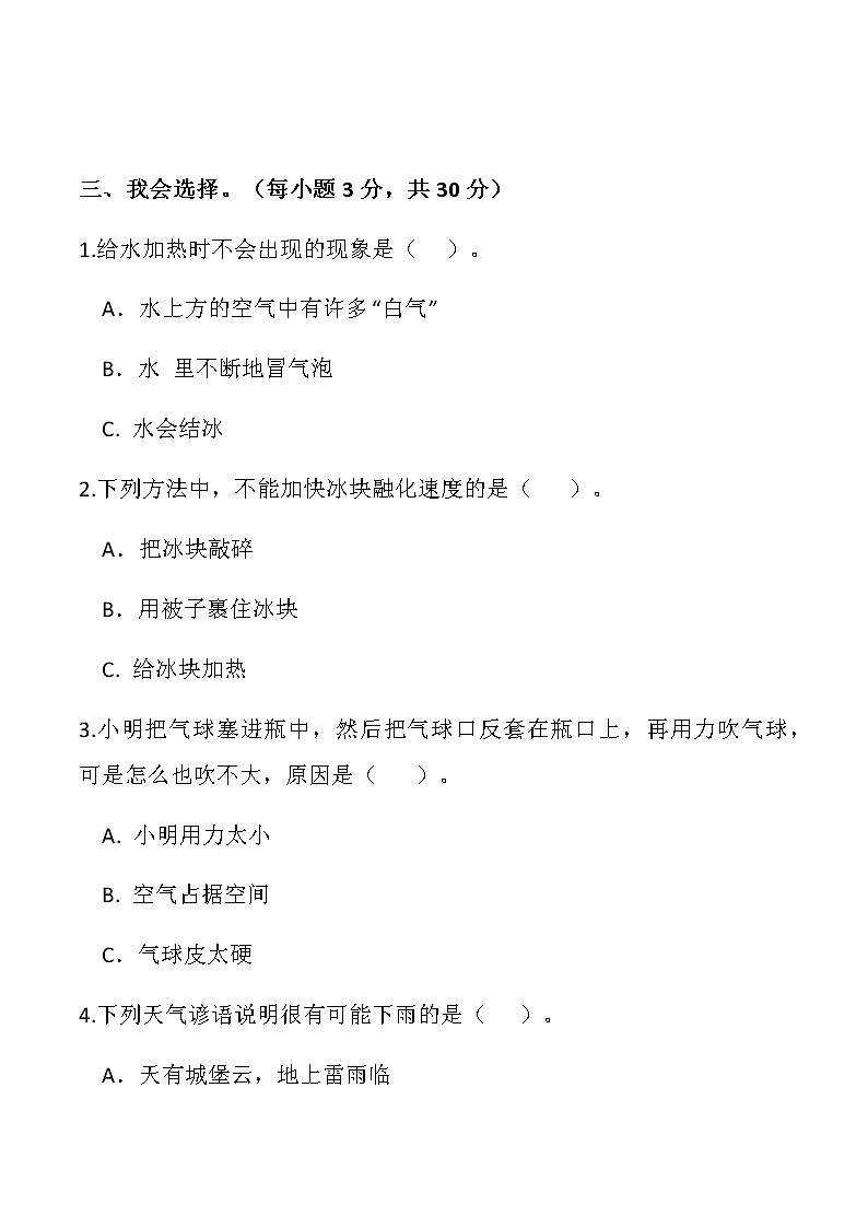 教科版三年级上册科学期末模拟卷五第3页
