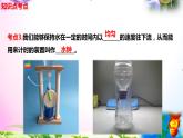 教科版科学五年级上册3.3我们的水钟-知识点复习课件+实验+典型试题(动画已调点击出现)