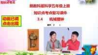 小学科学教科版 (2017)五年级上册4.机械摆钟优秀复习课件ppt