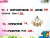 教科版科学五年级上册3.4机械摆钟-知识点复习课件+实验+典型试题(动画已调点击出现)