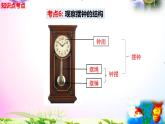 教科版科学五年级上册3.4机械摆钟-知识点复习课件+实验+典型试题(动画已调点击出现)