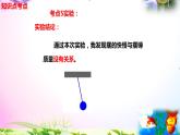 教科版科学五年级上册3.5摆的快慢-知识点复习课件+实验+典型试题(动画已调点击出现)