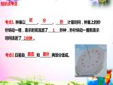 教科版科学五年级上册3.1时间在流逝-知识点+实验+典型试题(动画已调点击出现)