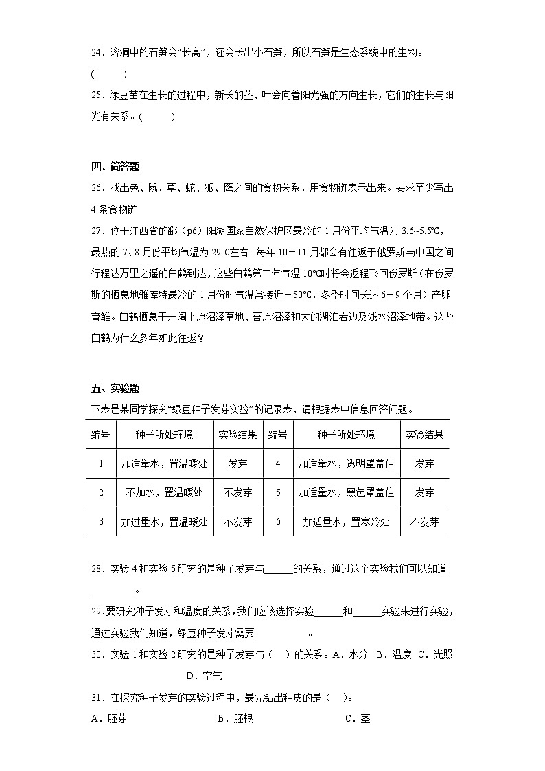 教科版五年级科学下册第一单元综合测试卷生物与环境（一）含答案第3页
