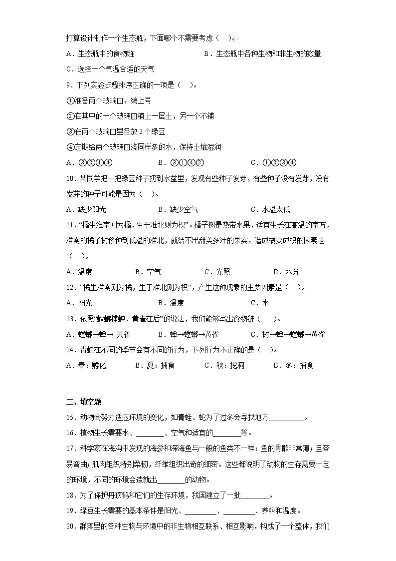 教科版五年级科学下册第一单元综合测试卷生物与环境（二）含答案第2页