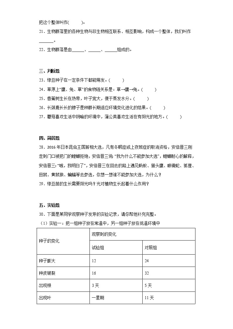 教科版五年级科学下册第一单元综合测试卷生物与环境（二）含答案第3页