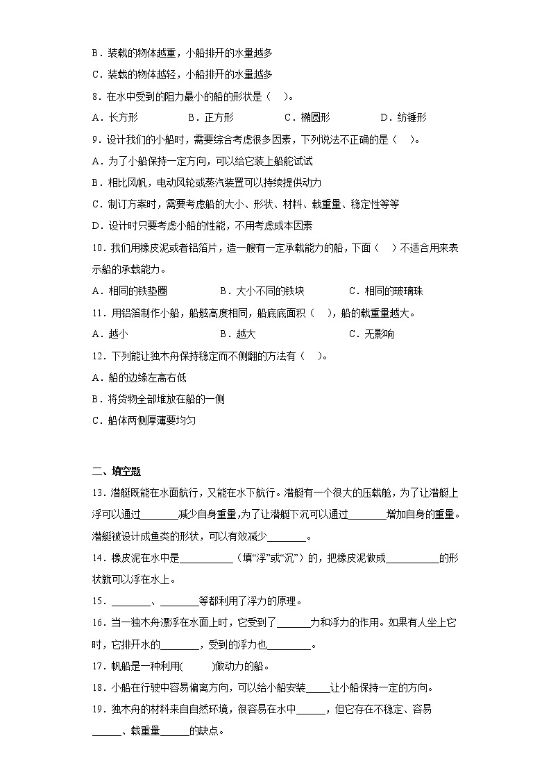 教科版五年级科学下册第二单元综合测试卷船的研究（二）含答案02