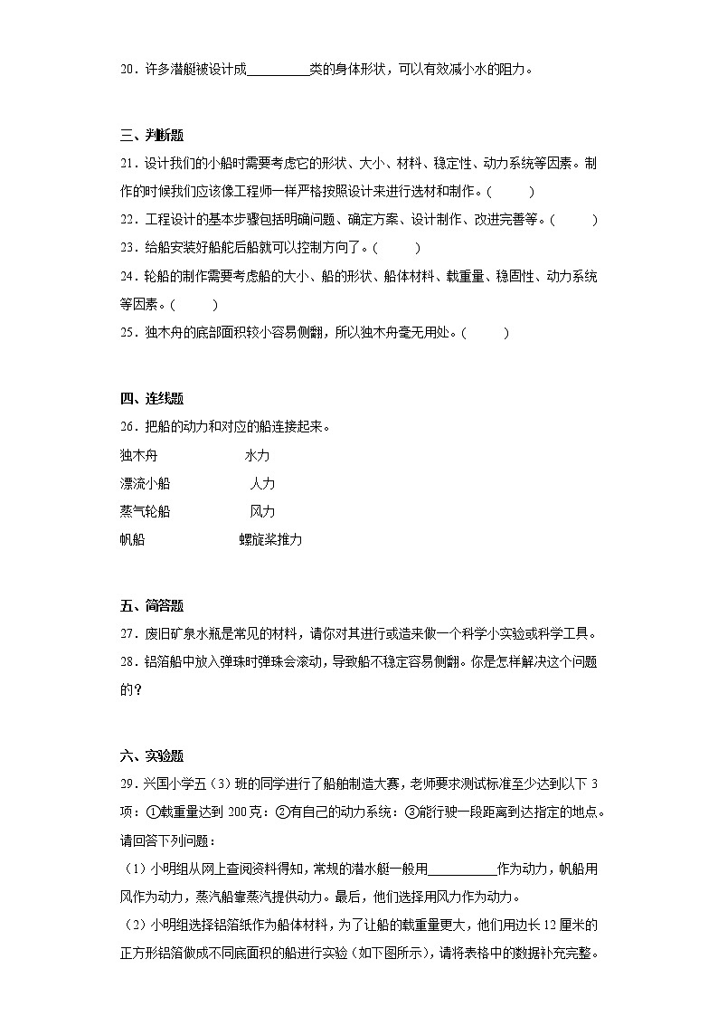 教科版五年级科学下册第二单元综合测试卷船的研究（二）含答案03
