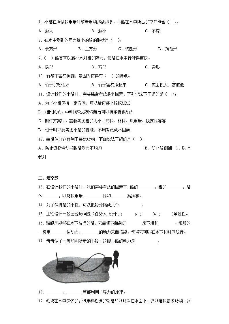 教科版五年级科学下册第二单元综合测试卷船的研究（一）含答案02