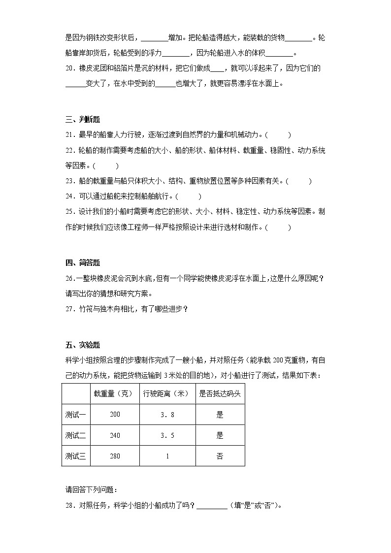 教科版五年级科学下册第二单元综合测试卷船的研究（一）含答案03