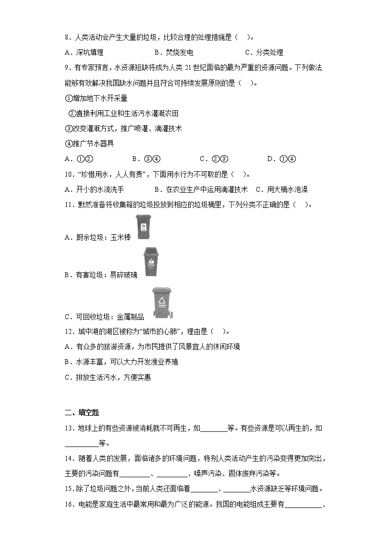 教科版五年级科学下册第三单元综合测试卷环境与我们（一）含答案02