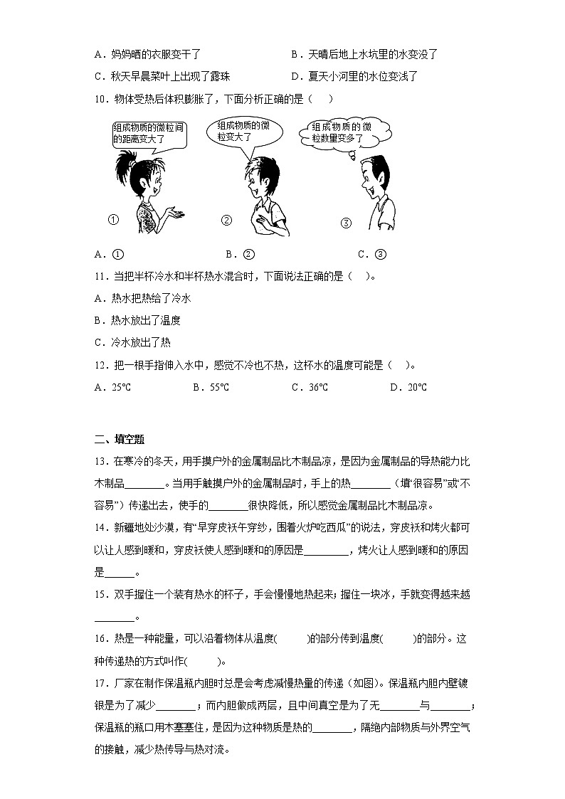 教科版五年级科学下册第四单元综合测试卷热（二）含答案02