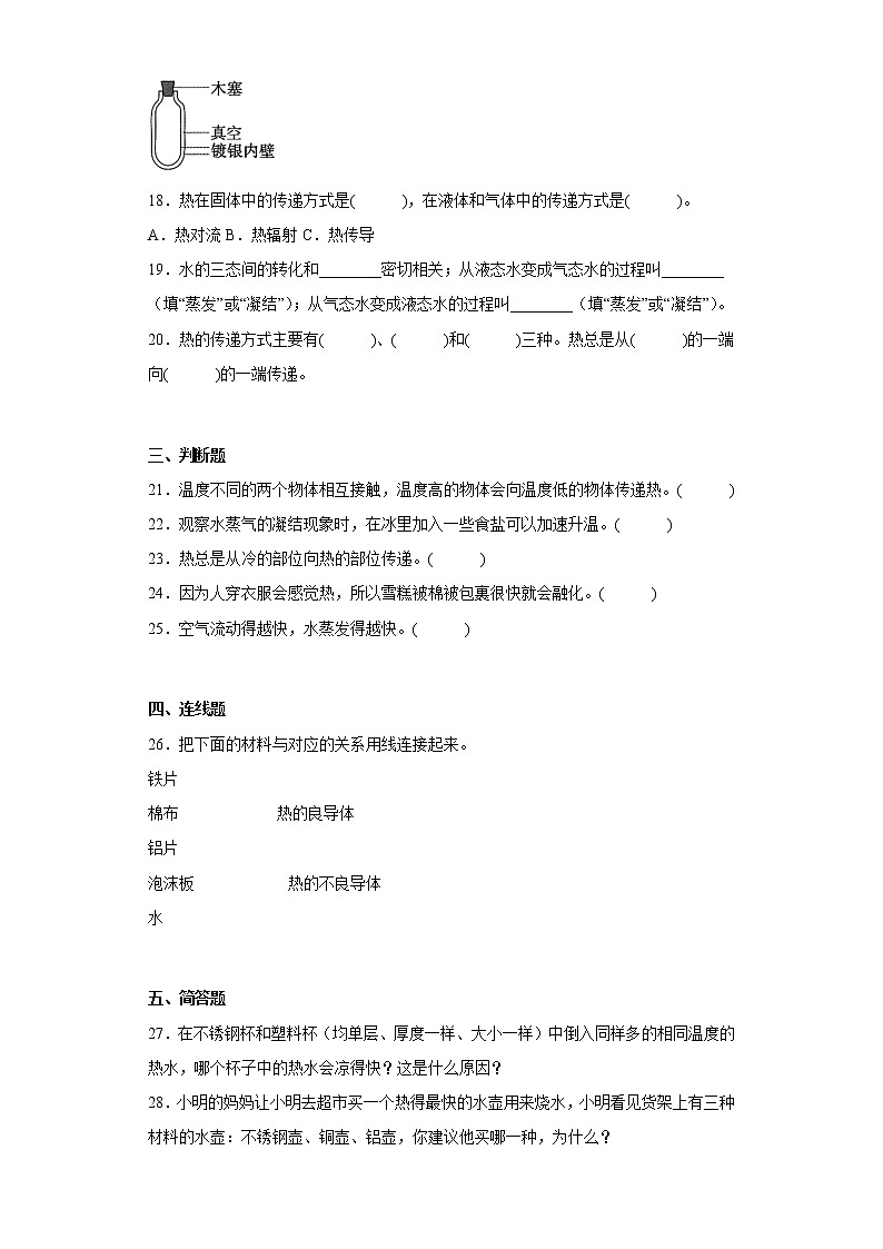 教科版五年级科学下册第四单元综合测试卷热（二）含答案03