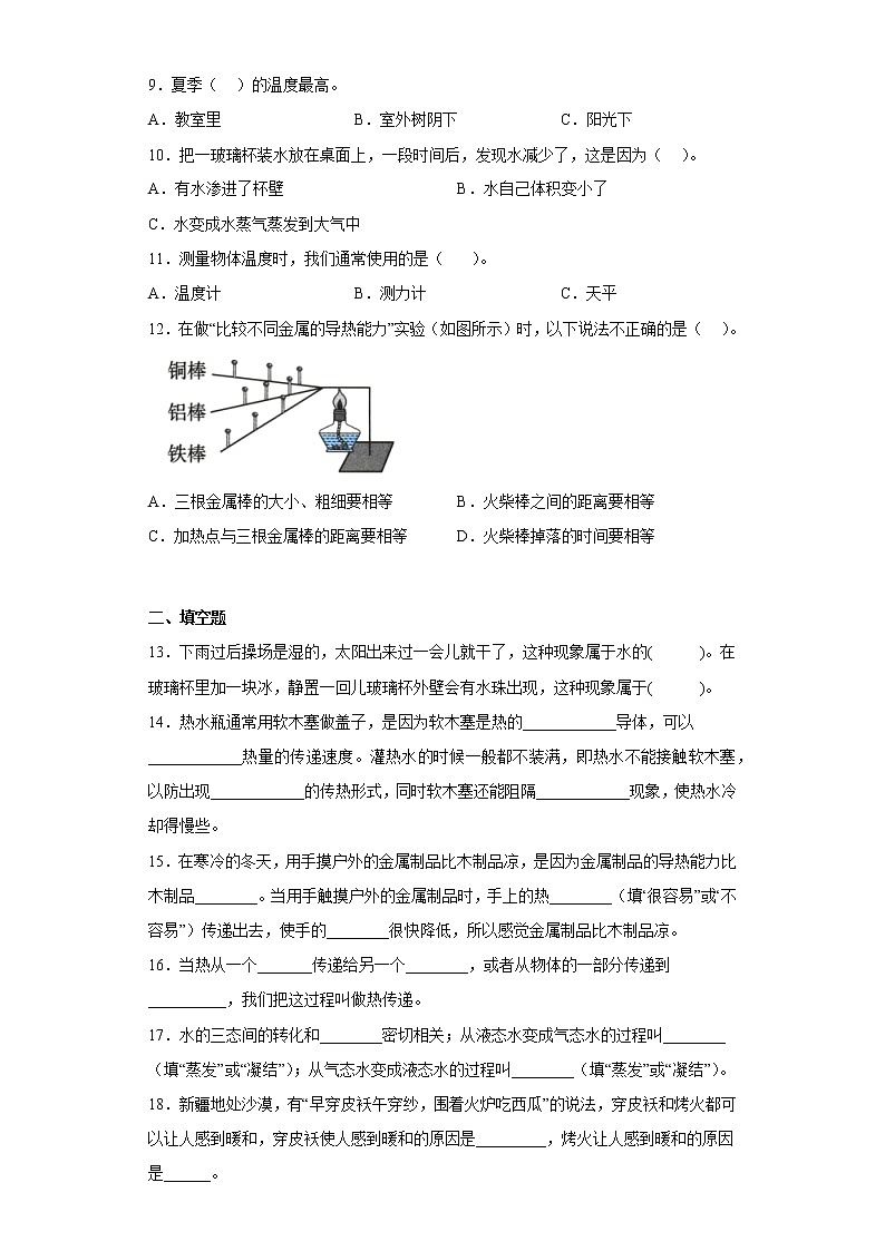 教科版五年级科学下册第四单元综合测试卷热（一）含答案第2页