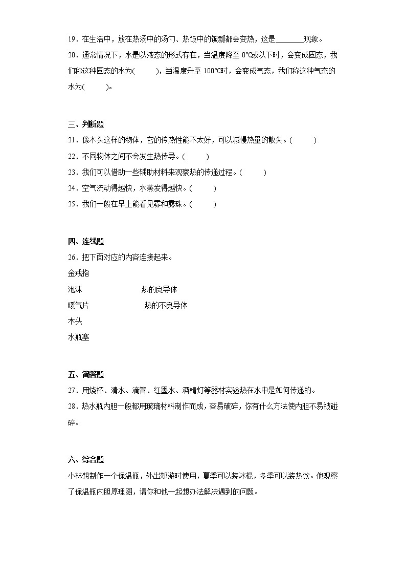 教科版五年级科学下册第四单元综合测试卷热（一）含答案第3页