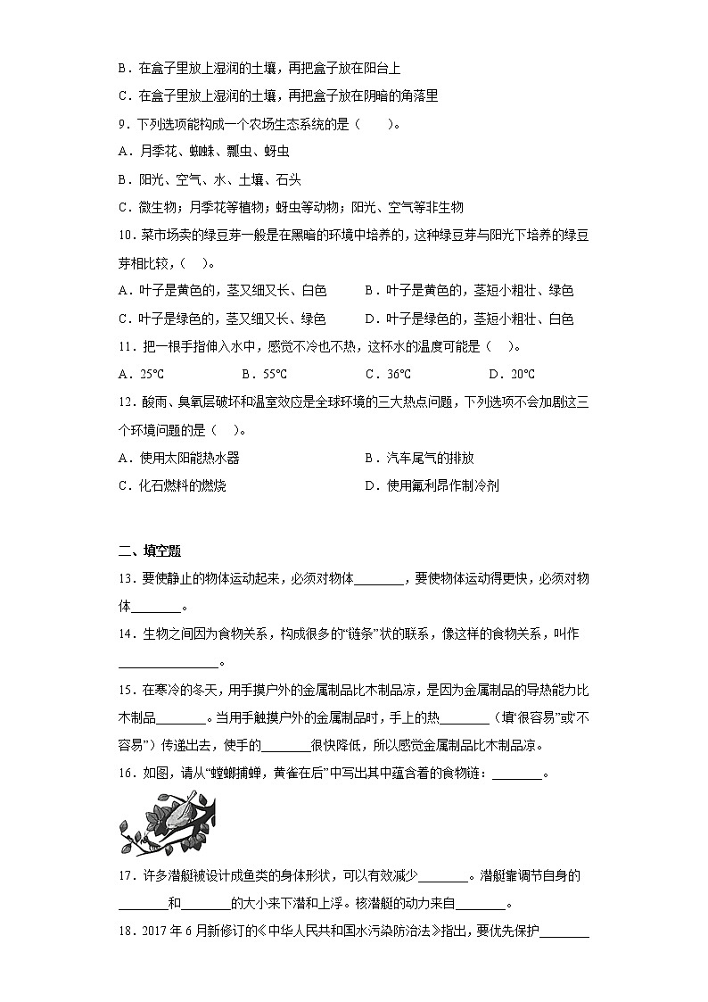 教科版五年级科学下册期末综合测试卷（二）含答案02