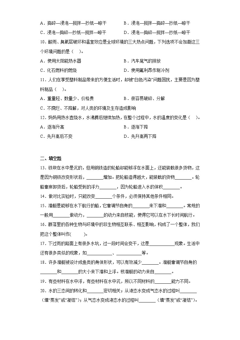 教科版五年级科学下册期末综合测试卷（一）含答案第2页