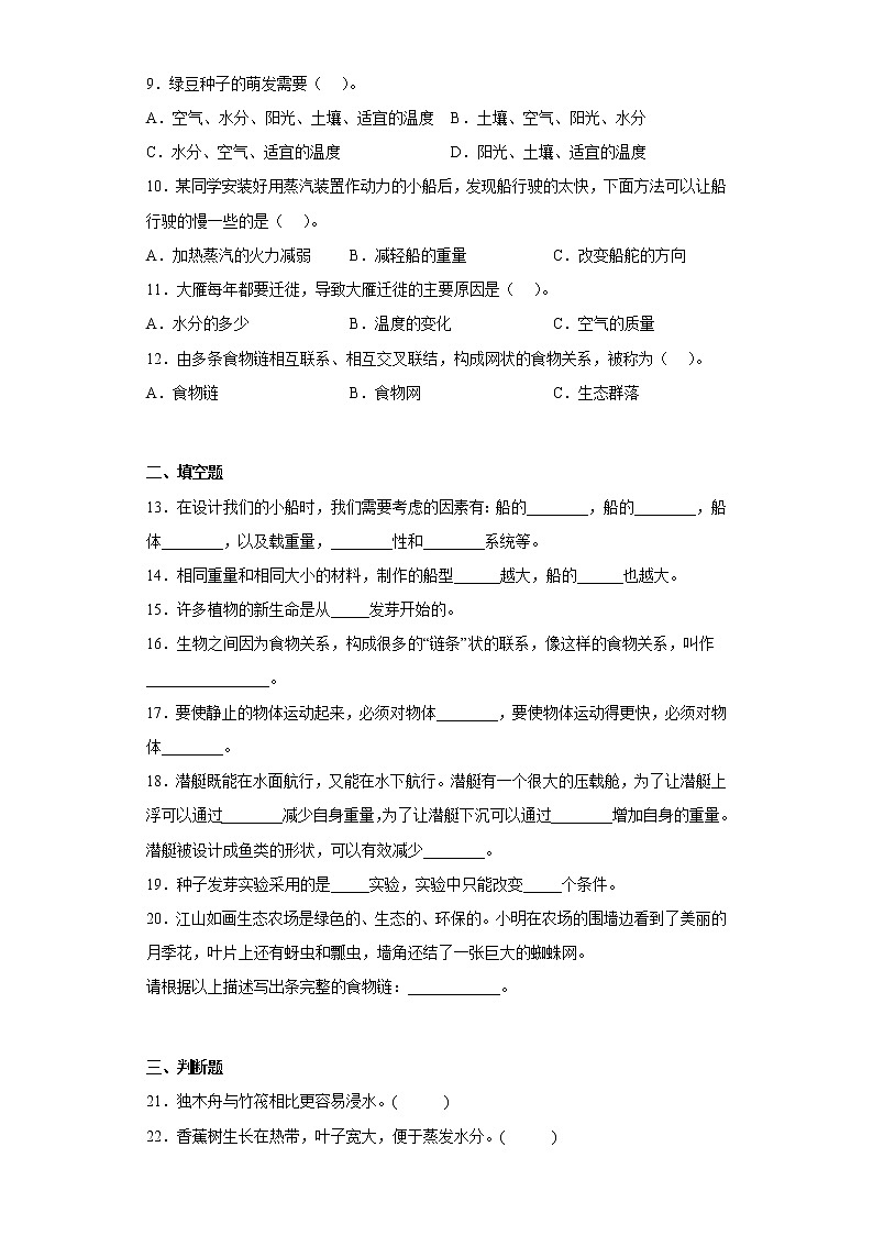 教科版五年级科学下册期中综合测试卷（二）含答案02