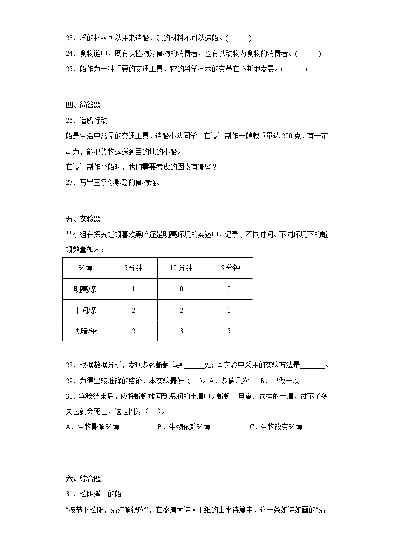 教科版五年级科学下册期中综合测试卷（二）含答案03