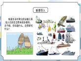 2.1《船的历史》课件PPT+教案