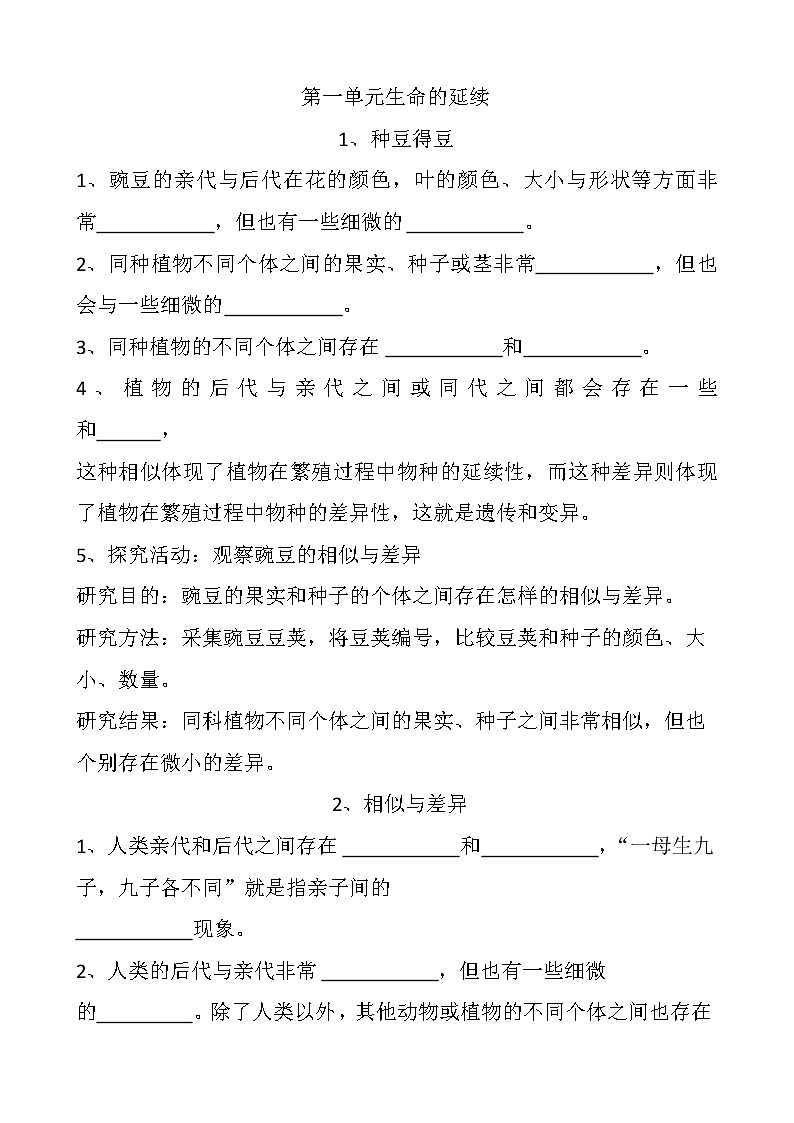 冀人版六年级科学上册练习题（空白）第1页
