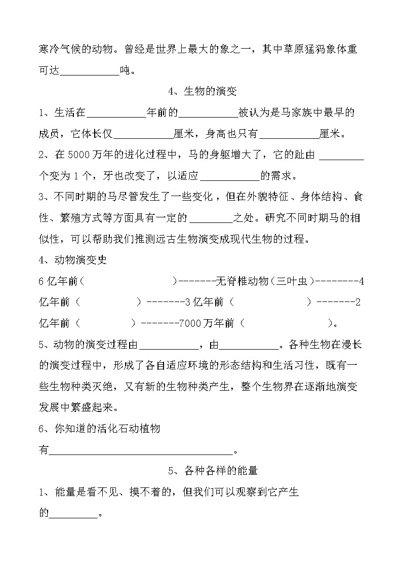 冀人版六年级科学上册练习题（空白）第3页