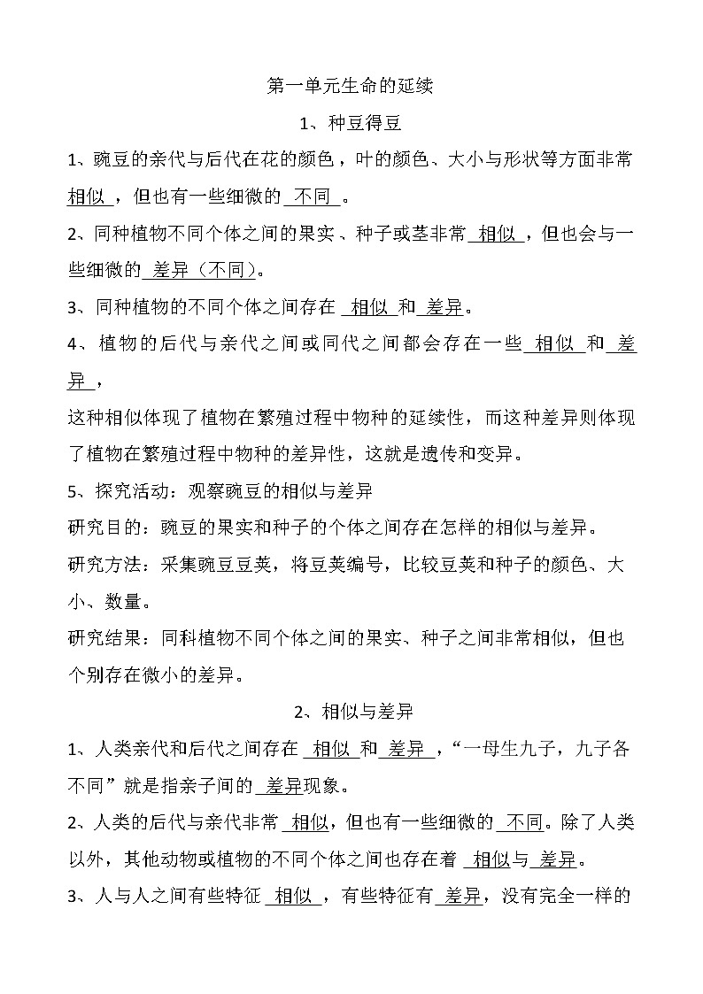 冀人版六年级科学上册练习题（答案）第1页